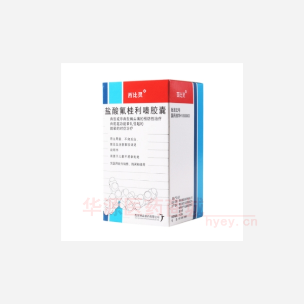优选 盐酸氟桂利嗪胶囊