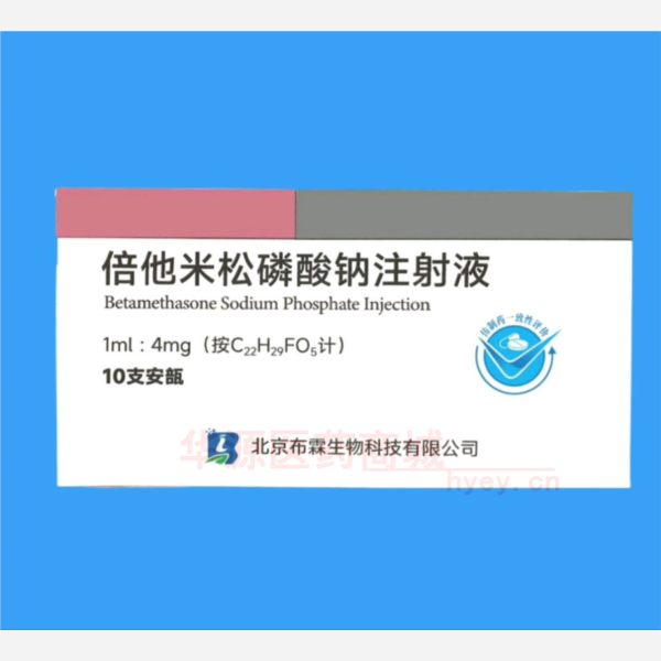 优选 倍他米松磷酸钠注