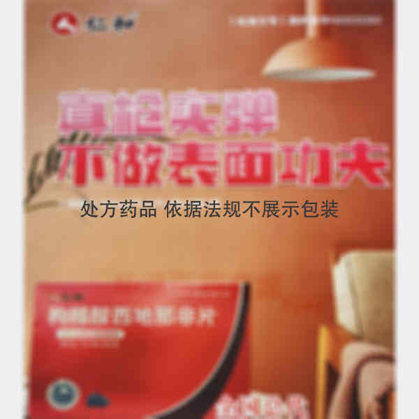 优选 枸橼酸西地那非片