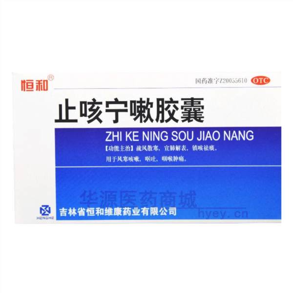 优选 止咳宁嗽胶囊