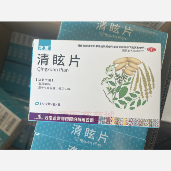 优选 清眩片