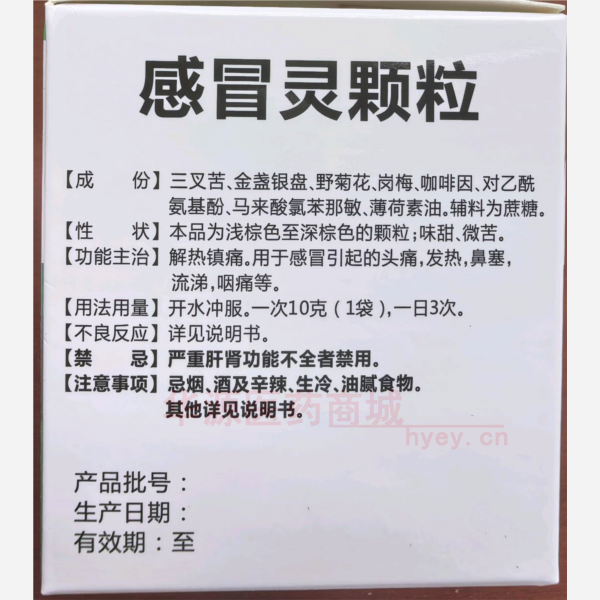 优选 感冒灵颗粒