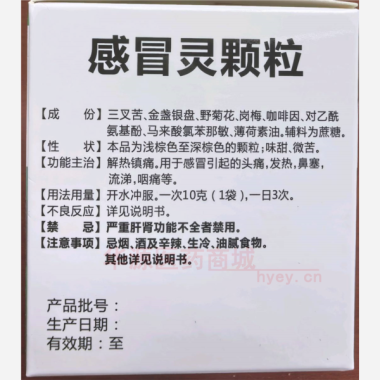 优选 感冒灵颗粒