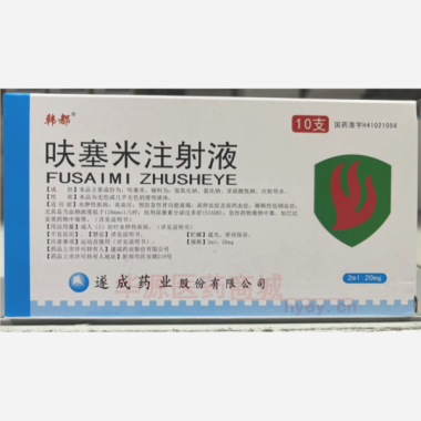 优选 呋塞米注射液