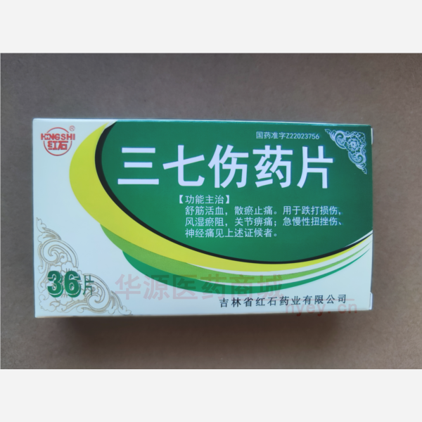 优选 三七伤药片