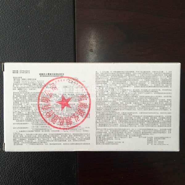 优选 硫酸庆大霉素注射