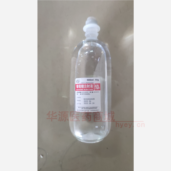 优选 10%葡萄糖注射