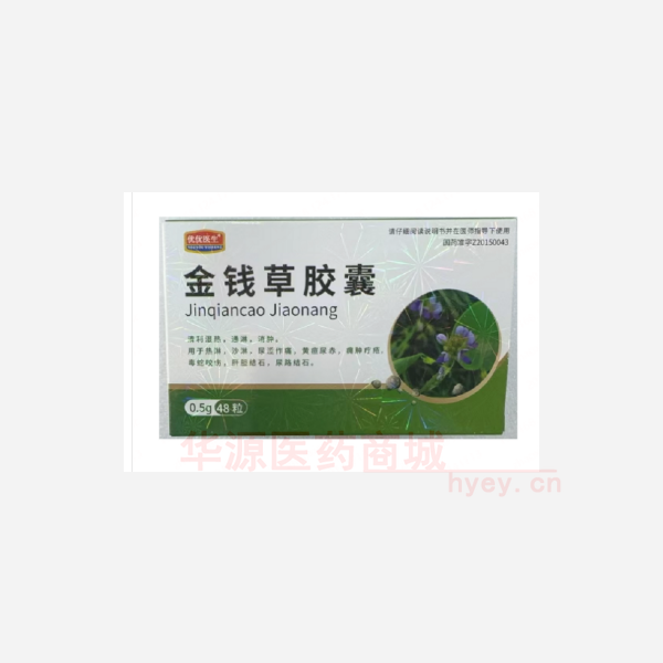 优选 金钱草胶囊