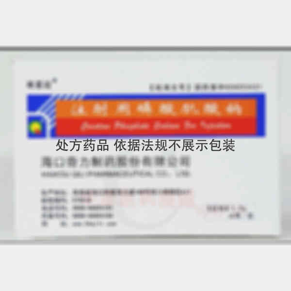 优选 注射用磷酸肌酸钠