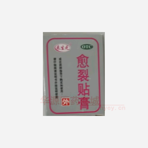 优选 愈裂贴膏