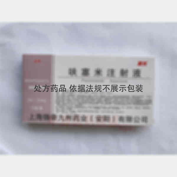 优选 呋塞米注射液