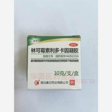 优选 林可霉素利多卡因
