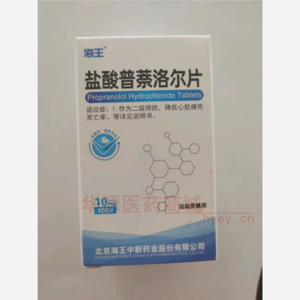 优选 盐酸普萘洛尔片