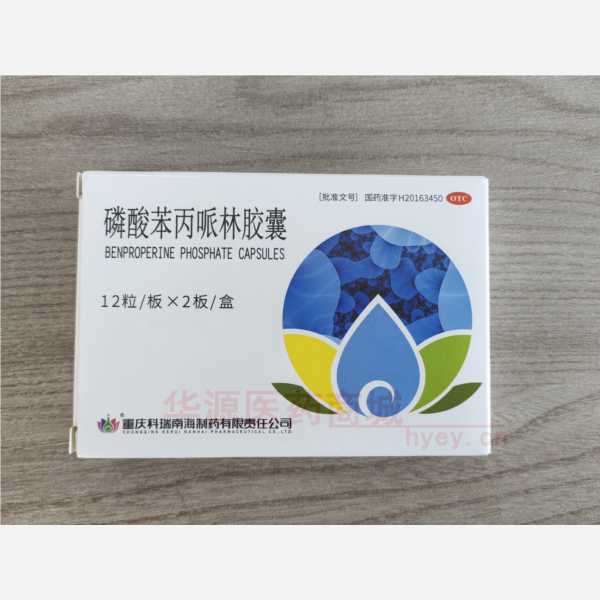 优选 磷酸苯丙哌林胶囊