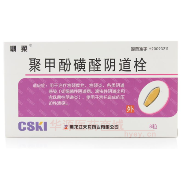 优选 聚甲酚磺醛阴道栓