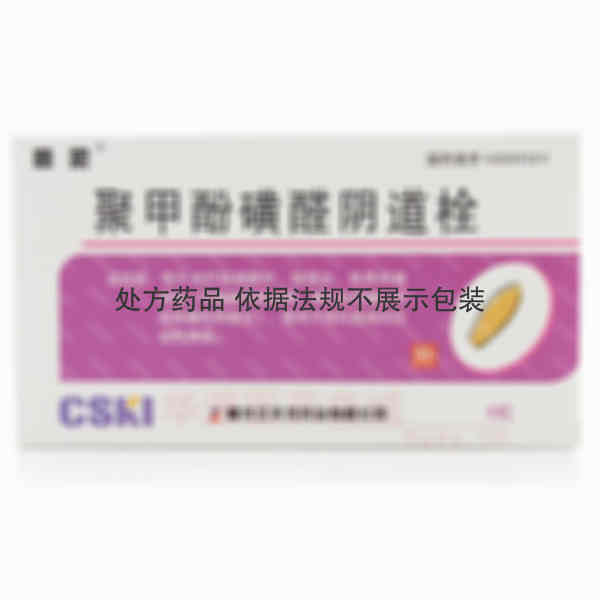 优选 聚甲酚磺醛阴道栓