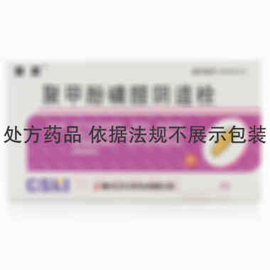 优选 聚甲酚磺醛阴道栓
