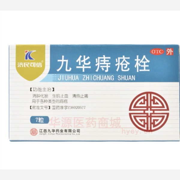 优选 九华痔疮栓