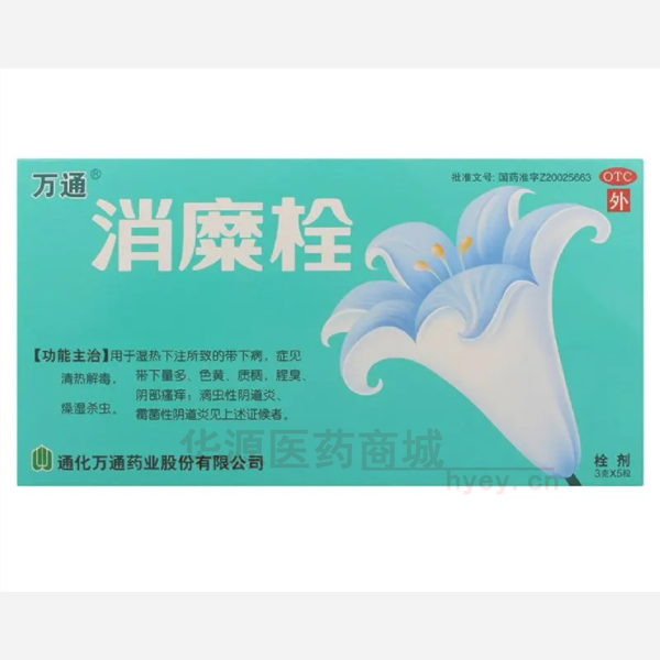 优选 消糜栓