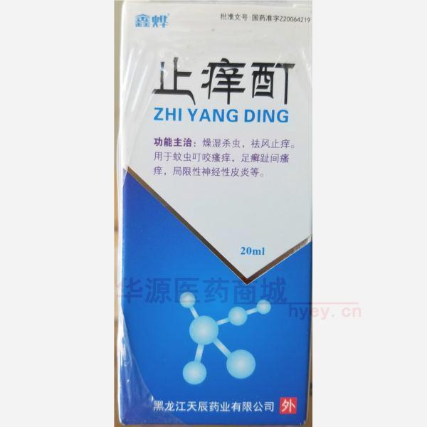 优选 止痒酊（套盒）
