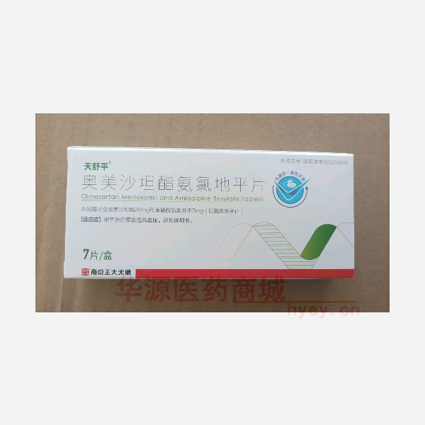优选 奥美沙坦酯氨氯地