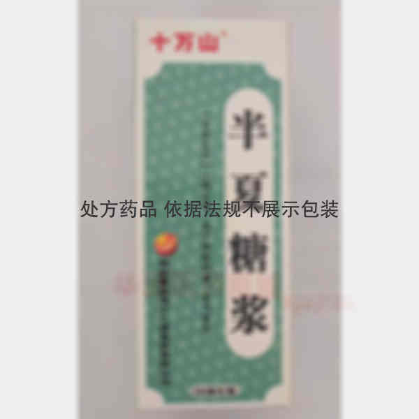 优选 半夏糖浆（套盒）