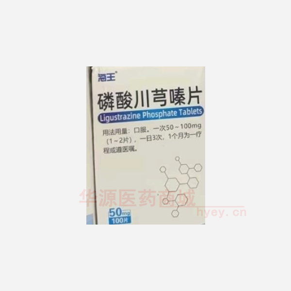 优选 磷酸川芎嗪片（套