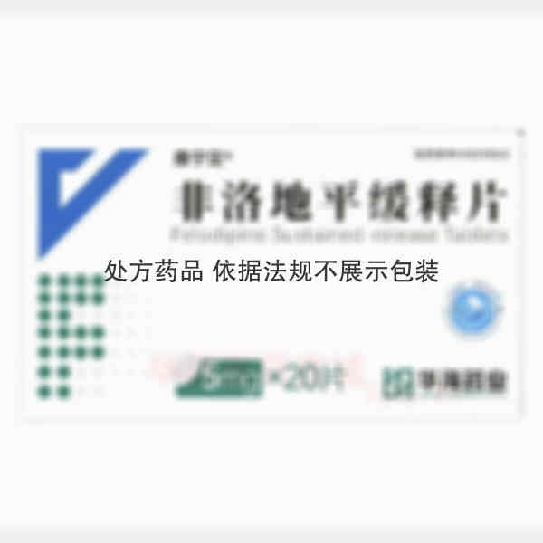优选 非洛地平缓释片