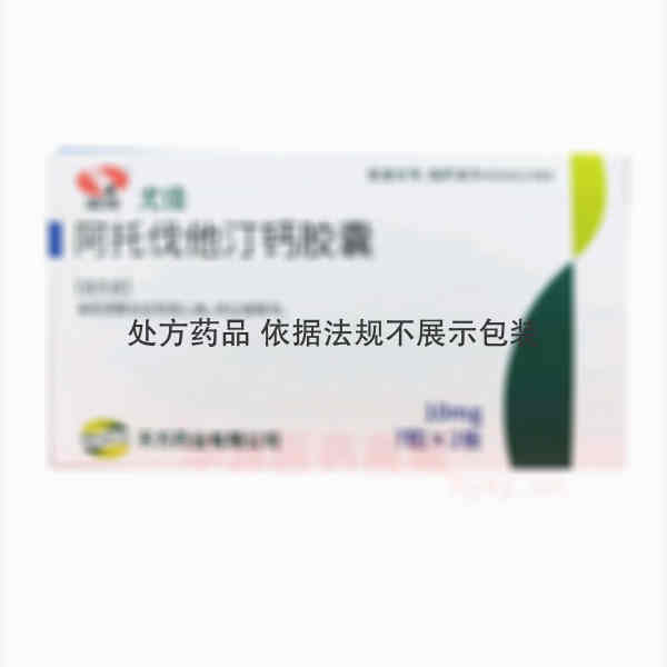 优选 阿托伐他汀钙胶囊