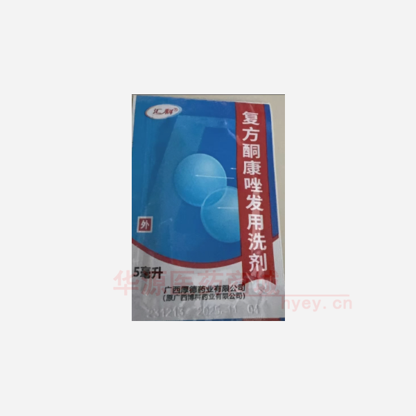 优选 复方酮康唑发用洗