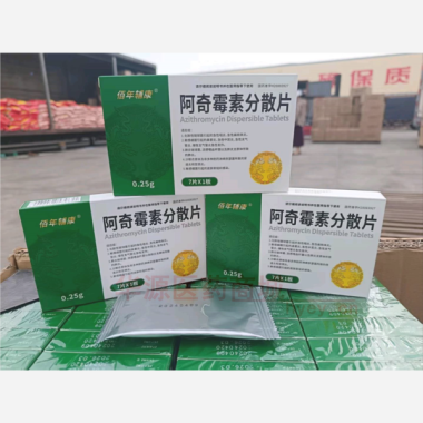 优选 阿奇霉素分散片