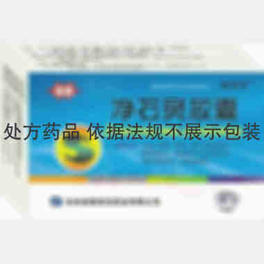 净石灵胶囊 0.3g*15s*2板 吉林省银诺克药业有限公司