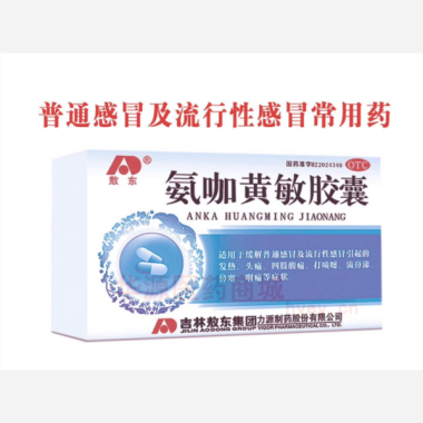 优选 氨咖黄敏胶囊
