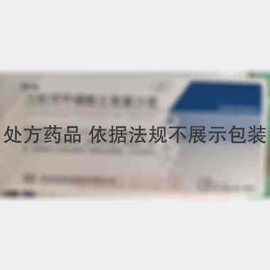 注射用甲磺酸左氧 0.2g 晋城海斯制药有限公司