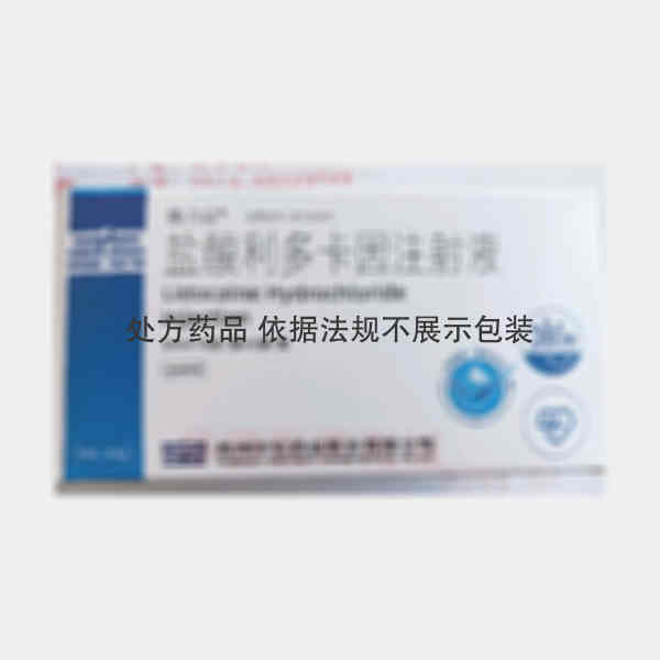 优选 盐酸利多卡因注射