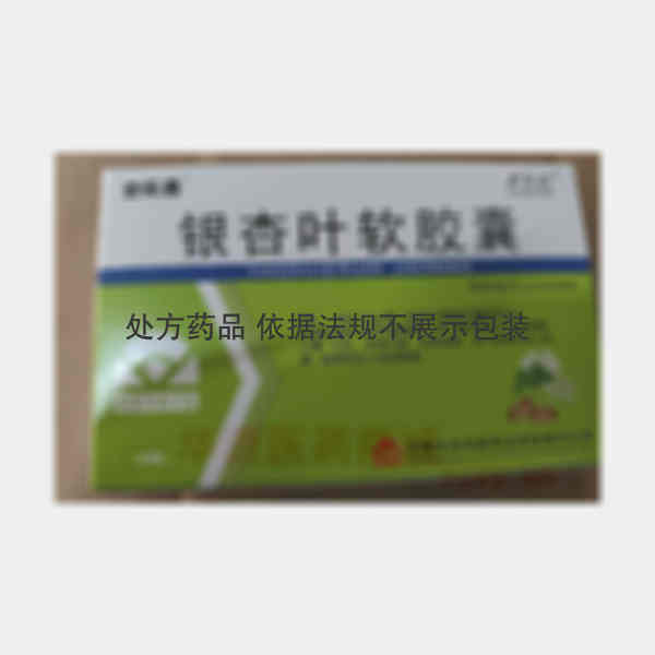 优选 银杏叶软胶囊(金