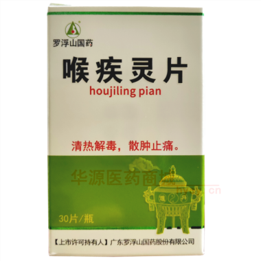 优选 喉疾灵片(套盒