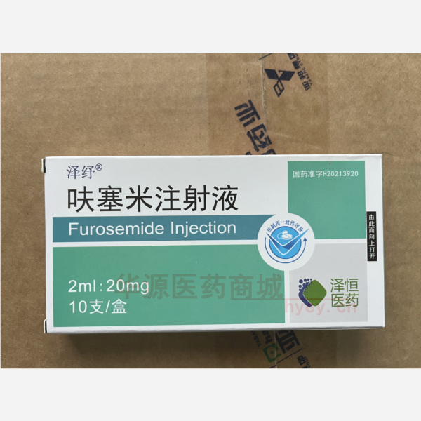 优选 呋塞米注射液