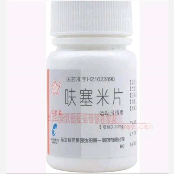 优选 呋塞米片