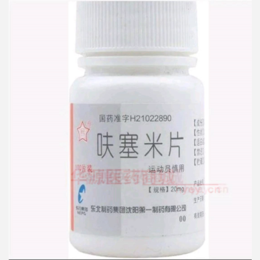 优选 呋塞米片