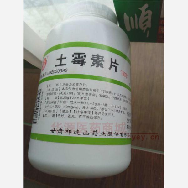 优选 土霉素片