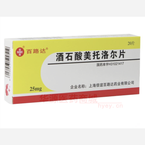 优选 酒石酸美托洛尔片