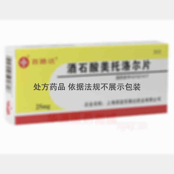 优选 酒石酸美托洛尔片