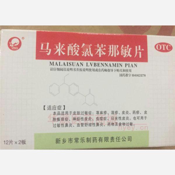 优选 马来酸氯苯那敏片
