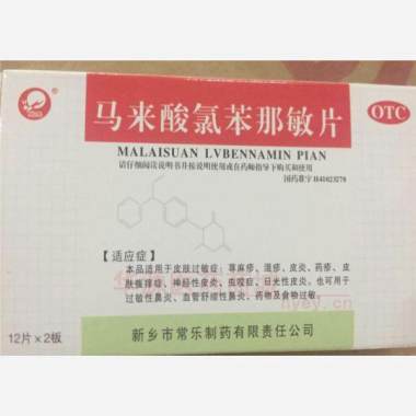 优选 马来酸氯苯那敏片