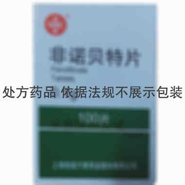 优选 非诺贝特片