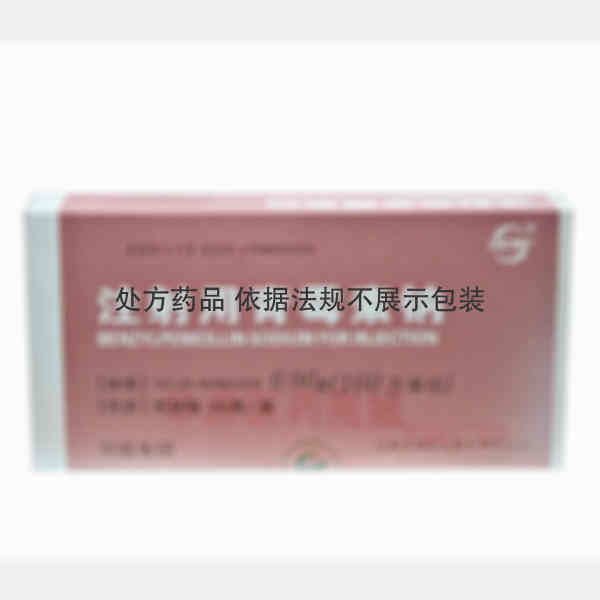 优选 注射用青霉素钠