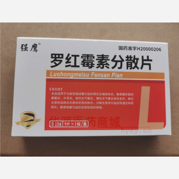 优选 罗红霉素分散片