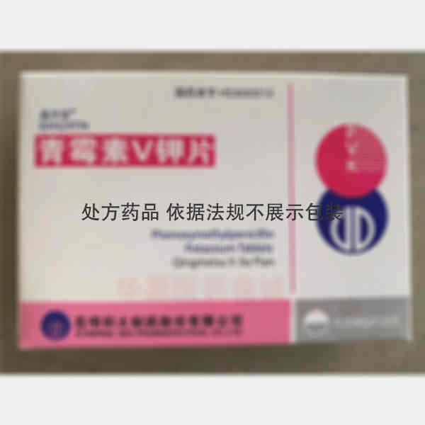 优选 青霉素V钾片