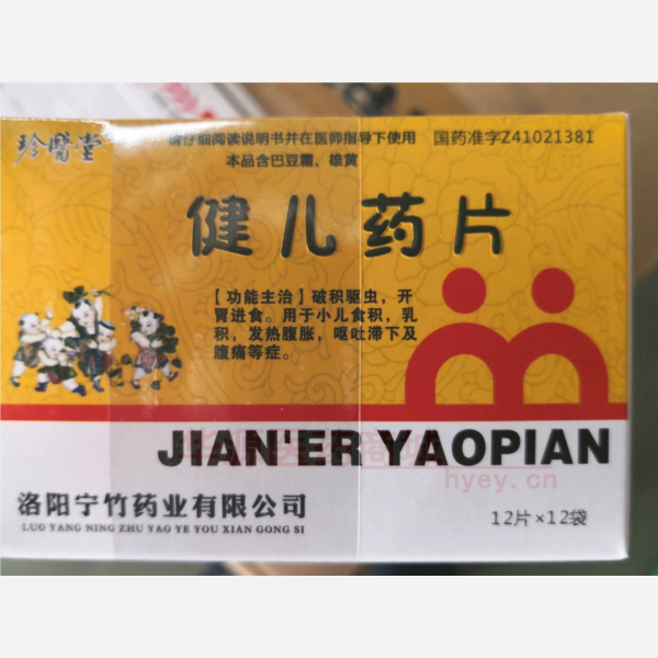 优选 健儿药片